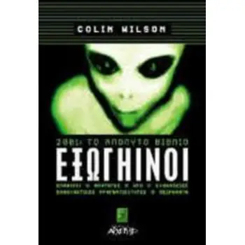 ΕΞΩΓΗΙΝΟΙ 2001: ΤΟ ΑΠΟΛΥΤΟ ΒΙΒΛΙΟ