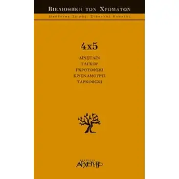 4X5 1Η ΕΚΔΟΣΗ