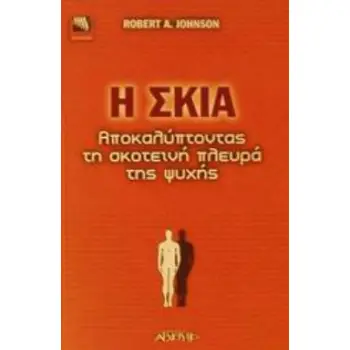 Η ΣΚΙΑ: ΠΩΣ ΝΑ ΣΥΜΦΙΛΙΩΘΕΙΤΕ ΜΕ ΤΗΝ ΣΚΟΤΕΙΝΗ ΚΑΙ ΠΙΟ ΔΗΜΙΟΥΡΓΙΚΗ ΠΛΕΥΡΑ ΤΟΥ ΕΑΥΤΟΥ ΣΑΣ