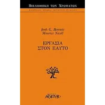 ΕΡΓΑΣΙΑ ΣΤΟΝ ΕΑΥΤΟ ΒΙΒΛΙΟΘΗΚΗ ΤΩΝ ΧΡΩΜΑΤΩΝ 1Η ΕΚΔΟΣΗ