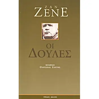 ΘΕΑΤΡΟ ΟΙ ΔΟΥΛΕΣ ΜΟΝΟΠΡΑΚΤΟ