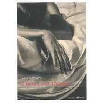 Ο ΗΛΙΟΣ ΣΤΟ ΠΑΤΩΜΑ ΜΥΘΙΣΤΟΡΗΜΑ