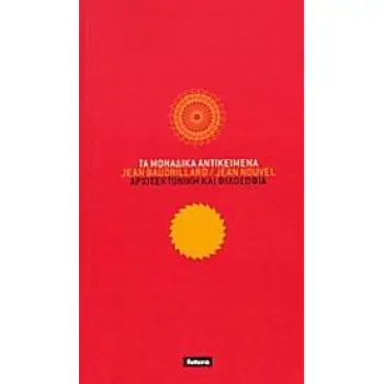 ΤΑ ΜΟΝΑΔΙΚΑ ΑΝΤΙΚΕΙΜΕΝΑ ΑΡΧΙΤΕΚΤΟΝΙΚΗ ΚΑΙ ΦΙΛΟΣΟΦΙΑ