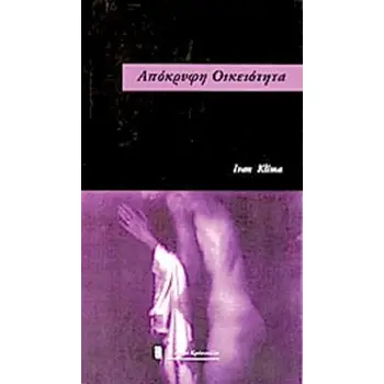 ΑΠΟΚΡΥΦΗ ΟΙΚΕΙΟΤΗΤΑ