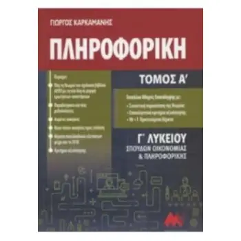 @@@@@ΠΛΗΡΟΦΟΡΙΚΗ ΓΛΥΚΕΙΟΥ ΤΟΜΟΣ Α' (ΠΡΩΗΝ) ΑΝΑΠΤΥΞΗ ΕΦΑΡΜΟΓΩΝ ΣΕ ΠΡΟΓΡΑΜΜΑΤΙΣΤΙΚΟ ΠΕΡΙΒΑΛΛΟΝ