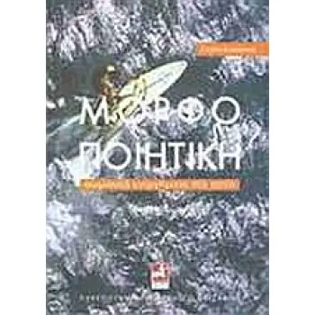 ΜΟΡΦΟΠΟΙΗΤΙΚΗ: ΤΟ ΑΝΘΡΩΠΙΝΟ ΣΩΜΑ ΣΤΟ ΤΟΠΙΟ ΚΑΙ ΤΗΝ ΑΡΧΙΤΕΚΤΟΝΙΚΗ