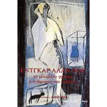 ΤΟ ΚΛΕΜΜΕΝΟ ΓΡΑΜΜΑ. Ο ΑΝΘΡΩΠΟΣ ΤΟΥ ΠΛΗΘΟΥΣ 2Η ΕΚΔΟΣΗ