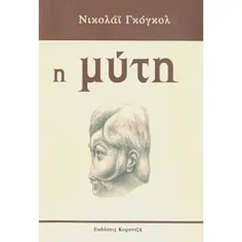 ΜΥΤΗ