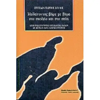 ΕΙΔΙΚΗ ΠΑΙΔΑΓΩΓΙΚΗ ΜΑΘΑΙΝΟΝΤΑΣ ΒΗΜΑ ΜΕ ΒΗΜΑ ΣΤΟ ΣΧΟΛΕΙΟ ΚΑΙ ΣΤΟ ΣΠΙΤΙ ΔΙΔΑΚΤΙΚΕΣ ΣΤΡΑΤΗΓΙΚΕΣ ΕΚΠΑΙΔΕΥΣΗΣ ΠΑΙΔΙΩΝ ΜΕ ΜΕΤΡΙΑ Η ΒΑΡ