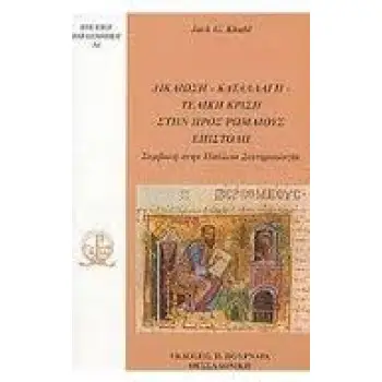 Η ΕΠΙ ΤΟΥ ΟΡΟΥΣ ΟΜΙΛΙΑ ΤΟΥ ΙΗΣΟΥ