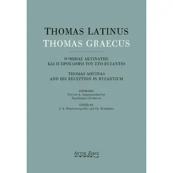 THOMAS LATINUS-THOMAS GRAECUS: Ο ΘΩΜΑΣ ΑΚΥΙΝΑΤΗΣ ΚΑΙ Η ΠΡΟΣΛΗΨΗ ΤΟΥ ΣΤΟ ΒΥΖΑΝΤΙΟ