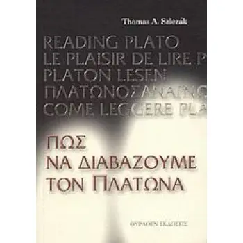 ΠΩΣ ΝΑ ΔΙΑΒΑΖΟΥΜΕ ΤΟΝ ΠΛΑΤΩΝΑ