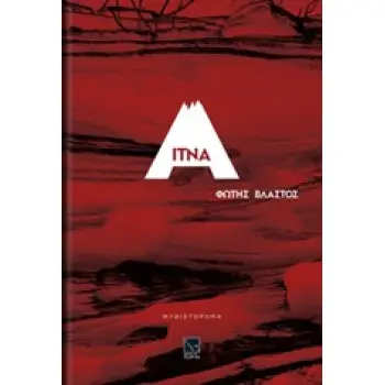 ΑΙΤΝΑ