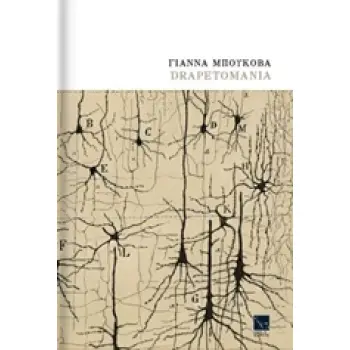 DRAPETOMANIA