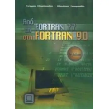 ΑΠΟ ΤΗ FORTRAN 77 ΣΤΗ FORTRAN 90 3Η ΕΚΔΟΣΗ