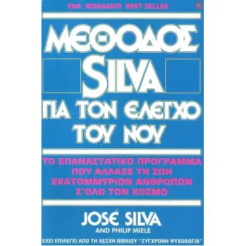 ΜΕΘΟΔΟΣ SILVA ΓΙΑ ΤΟΝ ΕΛΕΓΧΟ ΤΟΥ ΝΟΥ ΤΟ ΕΠΑΝΑΣΤΑΤΙΚΟ ΠΡΟΓΡΑΜΜΑ ΠΟΥ ΑΛΛΑΞΕ ΤΗ ΖΩΗ ΕΚΑΤΟΜΜΥΡΙΩΝ ΑΝΘΡΩΠΩΝ Σ' ΟΛΟ ΤΟΝ ΚΟΣΜΟ