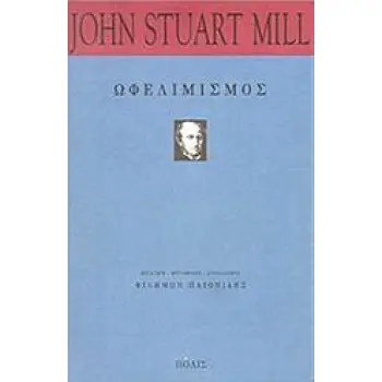 ΩΦΕΛΙΜΙΣΜΟΣ