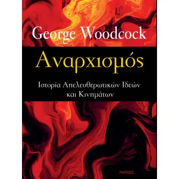 ΑΝΑΡΧΙΣΜΟΣ ΙΣΤΟΡΙΑ ΑΠΕΛΕΥΘΕΡΩΤΙΚΩΝ ΙΔΕΩΝ ΚΑΙ ΚΙΝΗΜΑΤΩΝ