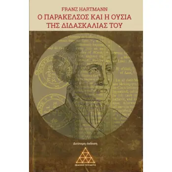 Ο ΠΑΡΑΚΕΛΣΟΣ ΚΑΙ Η ΟΥΣΙΑ ΤΗΣ ΔΙΔΑΣΚΑΛΙΑΣ ΤΟΥ 2Η ΕΚΔΟΣΗ