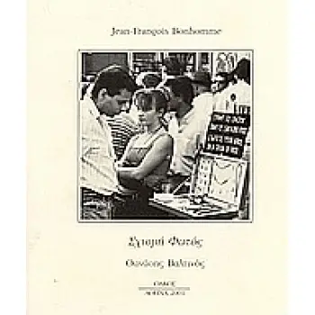 ΣΧΙΣΜΗ ΦΩΤΟΣ