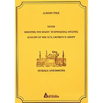 XXVIII ΙΠΠΟΤΗΣ ΤΟΥ ΗΛΙΟΥ Η ΠΡΙΓΚΙΠΑΣ ΜΥΣΤΗΣ