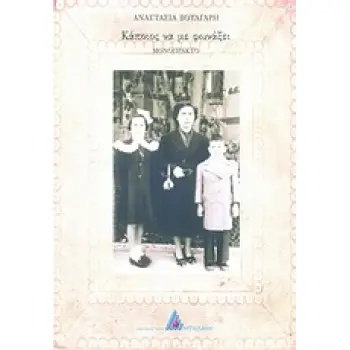 ΚΑΠΟΙΟΣ ΝΑ ΜΕ ΦΩΝΑΞΕΙ