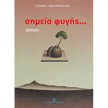 ΜΙΑ ΑΗΧΗ ΑΚΥΜΑΝΤΗ ΘΑΛΑΣΣΑ