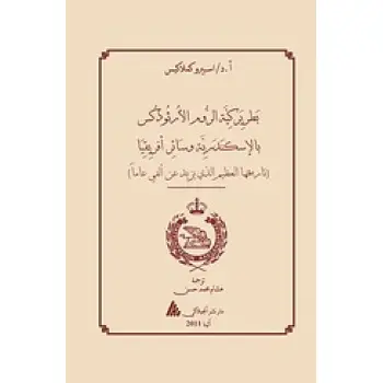 THE PATRIARCHATE OF ALEXANDRIA AND ALL AFRICA (ΑΡΑΒΙΚΑ)