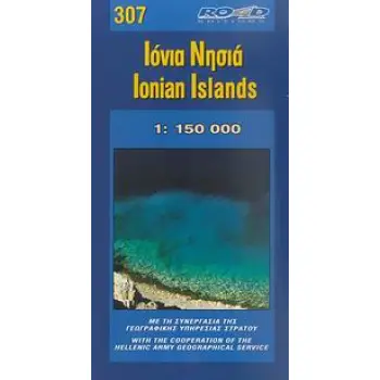 ΙΟΝΙΑ ΝΗΣΙΑ 1:150.000