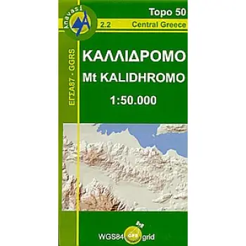 ΚΑΛΛΙΔΡΟΜΟ 1:50,000