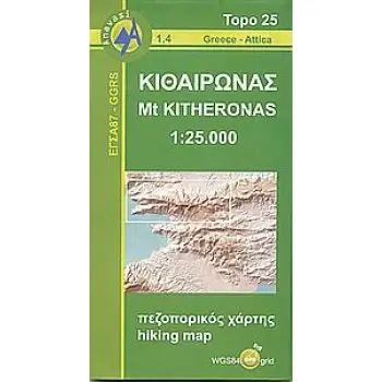 ΚΙΘΑΙΡΩΝΑΣ 1:25.000