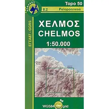 ΧΕΛΜΟΣ 1:50,000