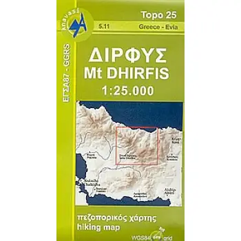 ΔΙΡΦΥΣ - ΞΕΡΟΒΟΥΝΙ ΠΕΖΟΠΟΡΙΚΟΣ ΧΑΡΤΗΣ