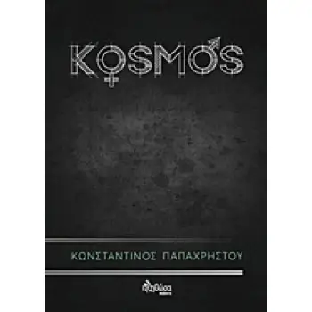 KOSMOS