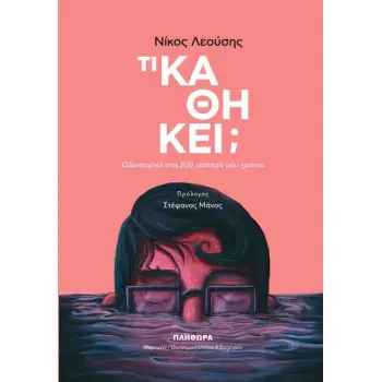 ΤΙ ΚΑΘΗΚΕΙ ;