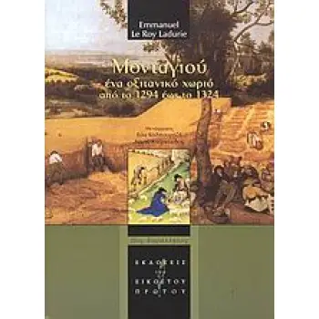 ΜΟΝΤΑΓΙΟΥ ΕΝΑ ΟΞΙΤΑΝΙΚΟ ΧΩΡΙΟ ΑΠΟ ΤΟ 1294 ΕΩΣ ΤΟ 1324 21ΟΣ ΠΑΡΑΛΛΗΛΟΣ