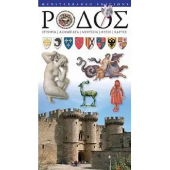 ΡΟΔΟΣ ΙΣΤΟΡΙΑ, ΑΞΙΟΘΕΑΤΑ, ΜΟΥΣΕΙΑ, ΦΥΣΗ, ΧΑΡΤΕΣ