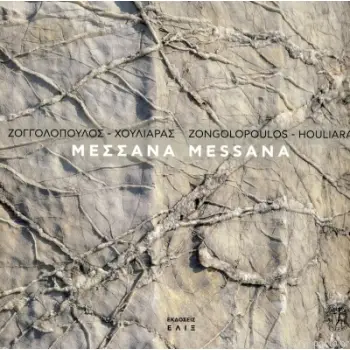 ΜΕΣΣΑΝΑ (ΔΙΓΛΩΣΣΗ ΕΚΔΟΣΗ, ΕΛΛΗΝΙΚΑ-ΑΓΓΛΙΚΑ)