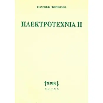 ΗΛΕΚΤΡΟΤΕΧΝΙΑ ΙΙ