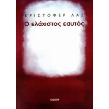 Ο ΕΛΑΧΙΣΤΟΣ ΕΑΥΤΟΣ ΨΥΧΙΚΗ ΕΠΙΒΙΩΣΗ ΣΕ ΚΑΙΡΟΥΣ ΑΝΑΣΤΑΤΩΣΗΣ