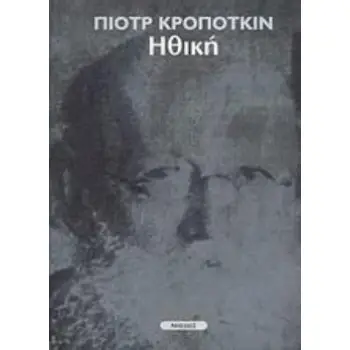 ΗΘΙΚΗ ΠΡΟΕΛΕΥΣΗ ΚΑΙ ΑΝΑΠΤΥΞΗ