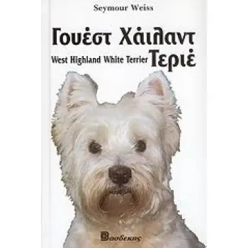 ΓΟΥΕΣΤ ΧΑΙΛΑΝΤ ΤΕΡΙΕ