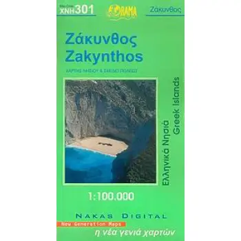 ΖΑΚΥΝΘΟΣ ΕΛΛΗΝΙΚΑ ΝΗΣΙΑ ΧΑΡΤΗΣ ΝΗΣΙΟΥ ΚΑΙ ΣΧΕΔΙΟ ΠΟΛΕΩΣ 3Η ΕΚΔΟΣΗ