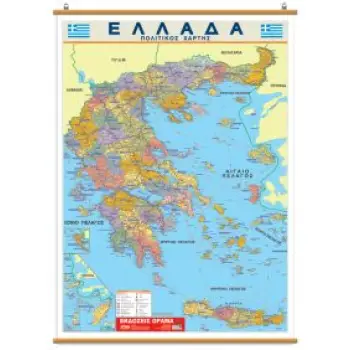 ΧΑΡΤΗΣ ΕΛΛΑΔΑΣ ΑΝΑΡΤΗΣΗΣ 70Χ100 8Η ΕΚΔΟΣΗ