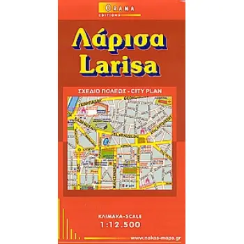 ΛΑΡΙΣΑ ΣΧΕΔΙΟ ΠΟΛΕΩΣ