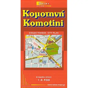 ΚΟΜΟΤΗΝΗ ΣΧΕΔΙΟ ΠΟΛΕΩΣ