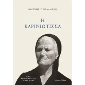 ΚΑΠΕΤΑΝ ΘΥΜΙΟΣ ΛΙΩΛΗΣ