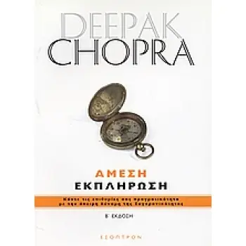 ΑΜΕΣΗ ΕΚΠΛΗΡΩΣΗ ΚΑΝΤΕ ΤΙΣ ΕΠΙΘΥΜΙΕΣ ΣΑΣ ΠΡΑΓΜΑΤΙΚΟΤΗΤΑ ΜΕ ΤΗΝ ΑΠΕΙΡΗ ΔΥΝΑΜΗ ΤΗΣ ΣΥΓΧΡΟΝΙΚΟΤΗΤΑΣ 2Η ΕΚΔΟΣΗ