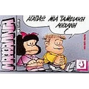 ΜΑΦΑΛΝΤΑ 4