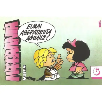 ΜΑΦΑΛΝΤΑ 6